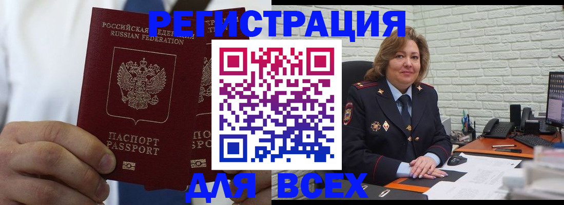 прописка законно в Ак-Довураке