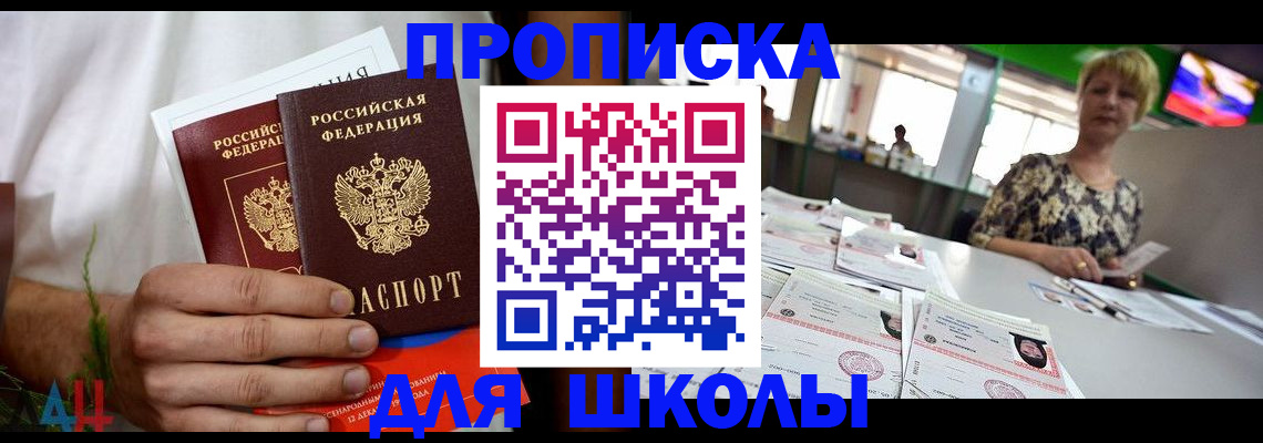 временная прописка в Ак-Довураке