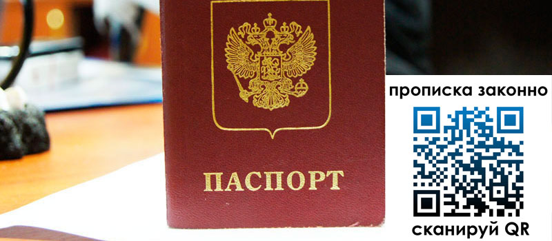 прописка в Ак-Довураке